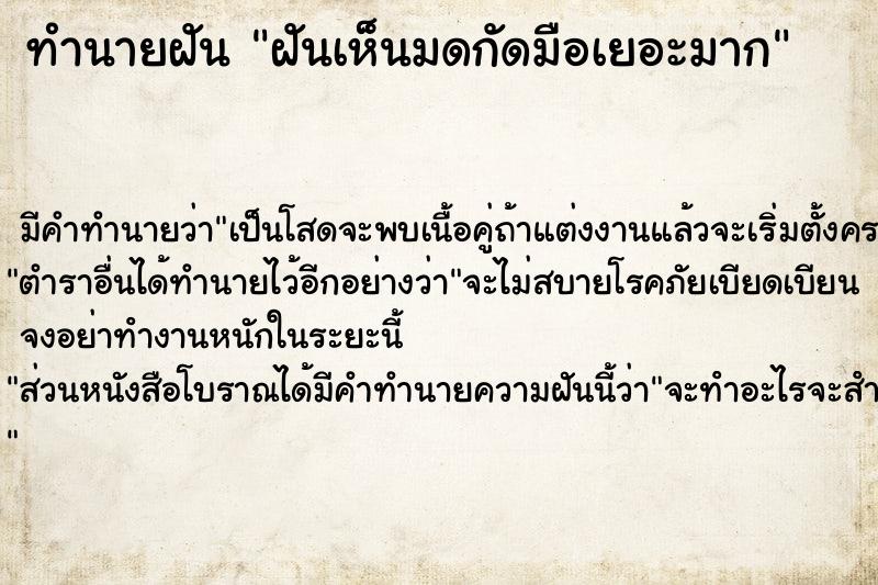 ทำนายฝันฝันเห็นมดกัดมือเยอะมาก ทำนายฝันทำนายฝันฝันเห็นมดกัดมือเยอะมาก