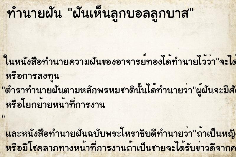 ทำนายฝันฝันเห็นลูกบอลลูกบาส ทำนายฝันทำนายฝันฝันเห็นลูกบอลลูกบาส