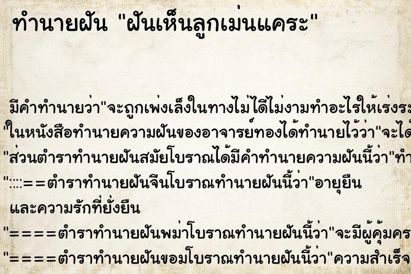 ทำนายฝัน ฝันเห็นลูกเม่นแคระ ทำนายฝัน ฝันเห็นลูกเม่นแคระ