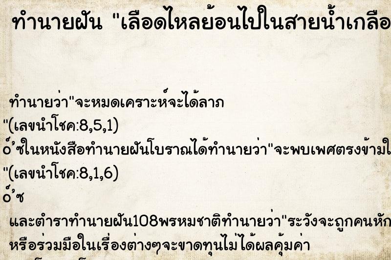 ทำนายฝัน เลือดไหลย้อนไปในสายน้ำเกลือ ทำนายฝัน เลือดไหลย้อนไปในสายน้ำเกลือ