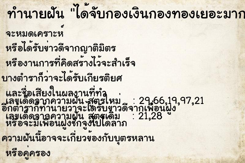 ทำนายฝัน ได้จับกองเงินกองทองเยอะมาก ทำนายฝัน ได้จับกองเงินกองทองเยอะมาก