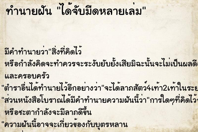ทำนายฝัน ได้จับมีดหลายเล่ม ทำนายฝัน ได้จับมีดหลายเล่ม