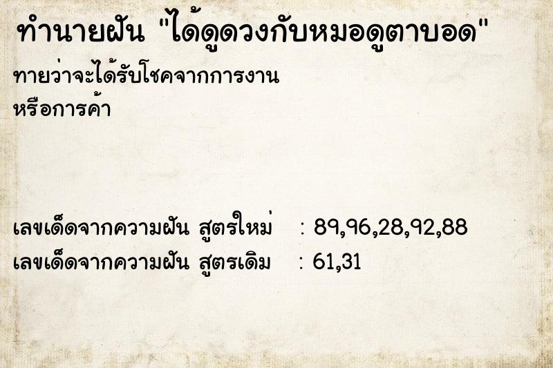 ทำนายฝันได้ดูดวงกับหมอดูตาบอด ทำนายฝันทำนายฝันได้ดูดวงกับหมอดูตาบอด