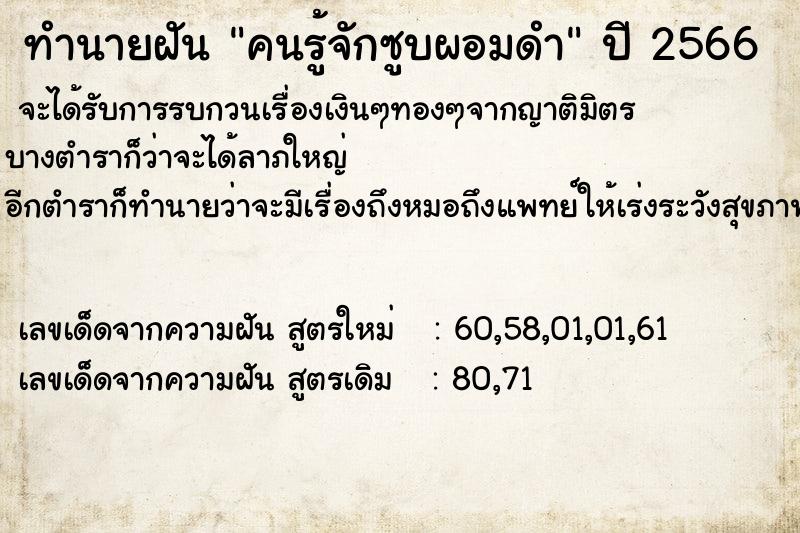 ทำนายฝัน คนรู้จักซูบผอมดำ ตำราโบราณ แม่นที่สุดในโลก