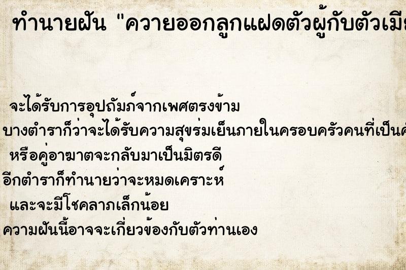 ทำนายฝันควายออกลูกแฝดตัวผู้กับตัวเมีย ทำนายฝันทำนายฝันควายออกลูกแฝดตัวผู้กับตัวเมีย