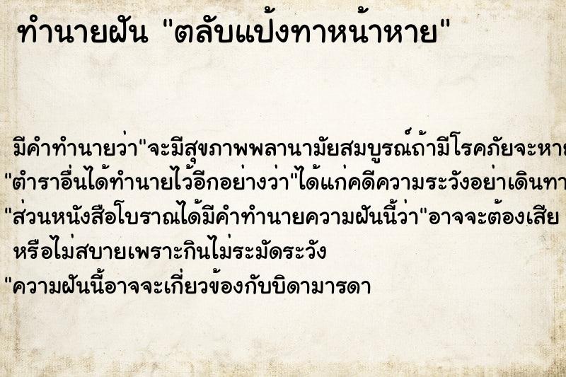 ทำนายฝัน ตลับแป้งทาหน้าหาย ทำนายฝัน ตลับแป้งทาหน้าหาย