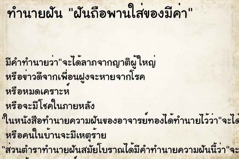 ทำนายฝัน ฝันถือพานใส่ของมีค่า ทำนายฝัน ฝันถือพานใส่ของมีค่า