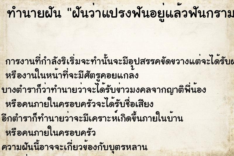 ทำนายฝันฝันว่าแปรงฟันอยู่แล้วฟันกรามหลุด1ซี่ ทำนายฝันทำนายฝันฝันว่าแปรงฟันอยู่แล้วฟันกรามหลุด1ซี่