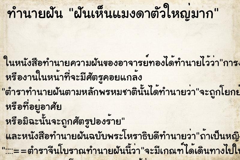 ทำนายฝันทำนายฝันฝันเห็นแมงดาตัวใหญ่มาก