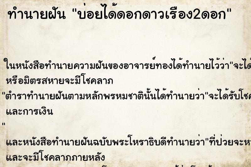 ทำนายฝันทำนายฝันบ่อยได้ดอกดาวเรือง2ดอก