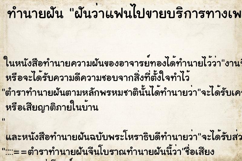 ทำนายฝันฝันว่าแฟนไปขายบริการทางเพศ ทำนายฝันทำนายฝันฝันว่าแฟนไปขายบริการทางเพศ