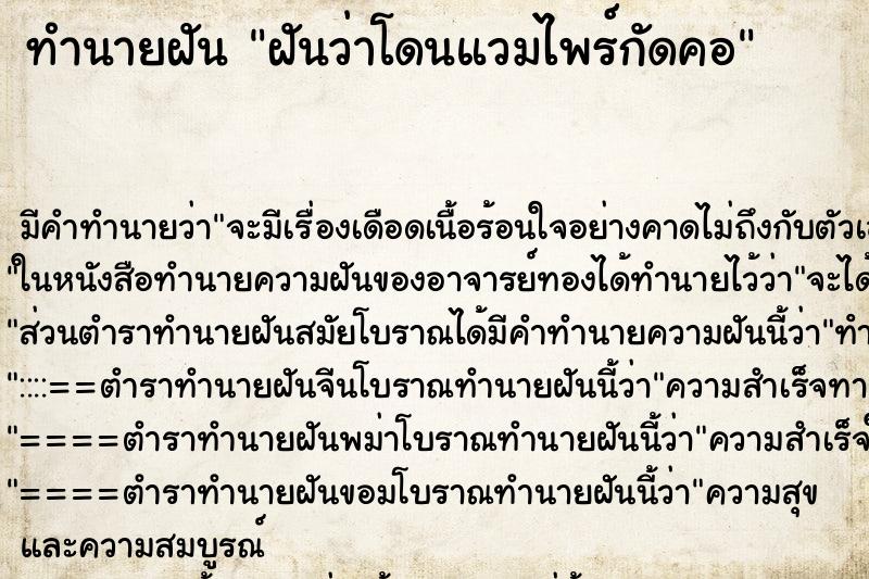 ทำนายฝัน ฝันว่าโดนแวมไพร์กัดคอ ทำนายฝัน ฝันว่าโดนแวมไพร์กัดคอ