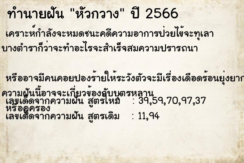 ทำนายฝัน หัวกวาง ทำนายฝัน หัวกวาง