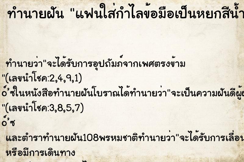 ทำนายฝันแฟนใส่กำไลข้อมือเป็นหยกสีน้ำเงิน ทำนายฝันทำนายฝันแฟนใส่กำไลข้อมือเป็นหยกสีน้ำเงิน
