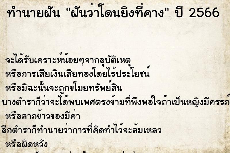 ทำนายฝันฝันว่าโดนยิงที่คาง ทำนายฝันทำนายฝันฝันว่าโดนยิงที่คาง