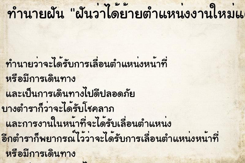 ทำนายฝันฝันว่าได้ย้ายตำแหน่งงานใหม่แต่ไม่ชอบ ทำนายฝันทำนายฝันฝันว่าได้ย้ายตำแหน่งงานใหม่แต่ไม่ชอบ