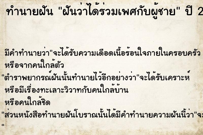 ทำนายฝันฝันว่าได้ร่วมเพศกับผู้ชาย ทำนายฝันทำนายฝันฝันว่าได้ร่วมเพศกับผู้ชาย