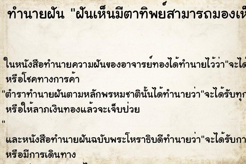 ทำนายฝันฝันเห็นมีตาทิพย์สามารถมองเห็นผีได้ ทำนายฝันทำนายฝันฝันเห็นมีตาทิพย์สามารถมองเห็นผีได้