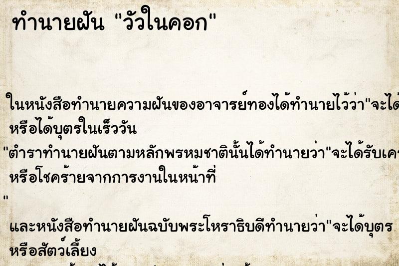 ทำนายฝันวัวในคอก ทำนายฝันทำนายฝันวัวในคอก