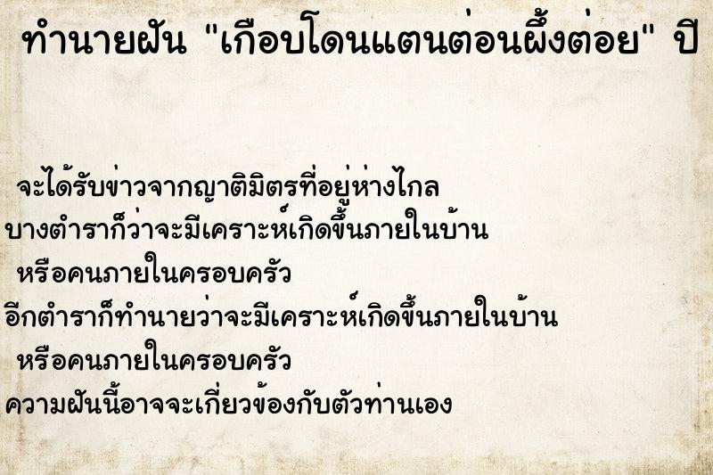 ทำนายฝันเกือบโดนแตนต่อนผึ้งต่อย ทำนายฝันทำนายฝันเกือบโดนแตนต่อนผึ้งต่อย