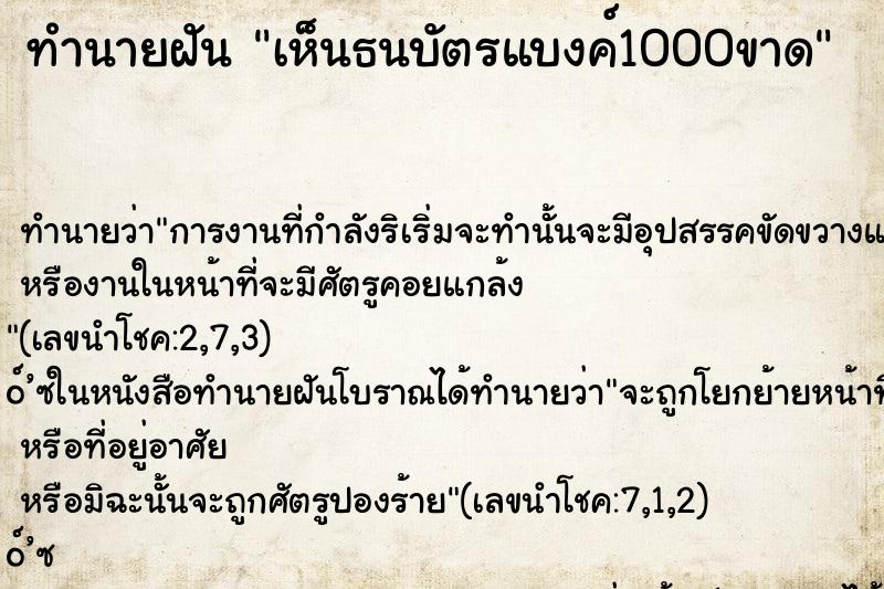 ทำนายฝันเห็นธนบัตรแบงค์1000ขาด ทำนายฝันทำนายฝันเห็นธนบัตรแบงค์1000ขาด