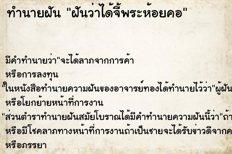 ทำนายฝันฝันว่าได้จี้พระห้อยคอ ทำนายฝันทำนายฝันฝันว่าได้จี้พระห้อยคอ