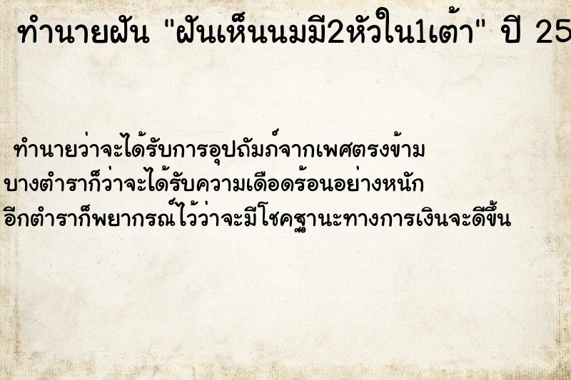 ทำนายฝันฝันเห็นนมมี2หัวใน1เต้า ทำนายฝันทำนายฝันฝันเห็นนมมี2หัวใน1เต้า