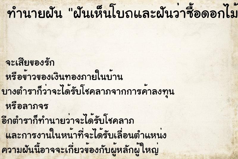 ทำนายฝันทำนายฝันฝันเห็นโบถและฝันว่าซื้อดอกไม้ธูปเทียนไปเวียนเทียน