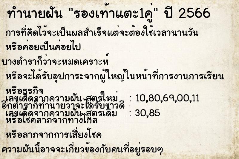 ทำนายฝันรองเท้าแตะ1คู่ ทำนายฝันทำนายฝันรองเท้าแตะ1คู่