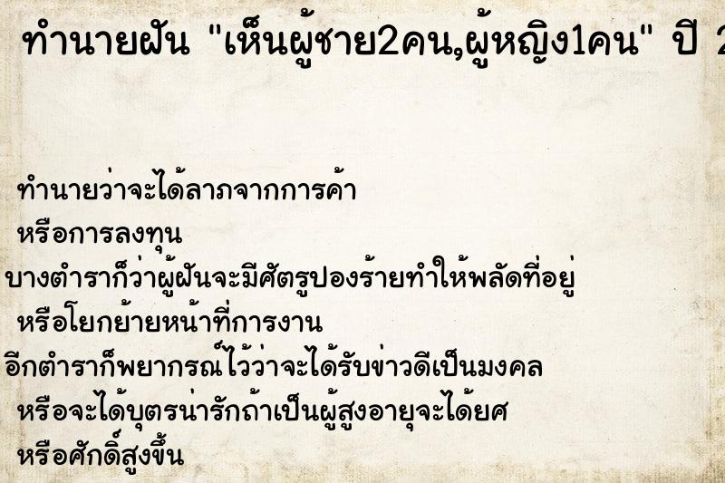 ทำนายฝัน เห็นผู้ชาย2คน,ผู้หญิง1คน ทำนายฝัน เห็นผู้ชาย2คน,ผู้หญิง1คน