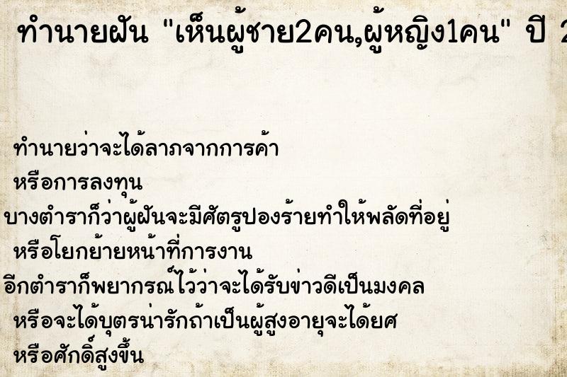 ทำนายฝัน เห็นผู้ชาย2คน,ผู้หญิง1คน ตำราโบราณ แม่นที่สุดในโลก