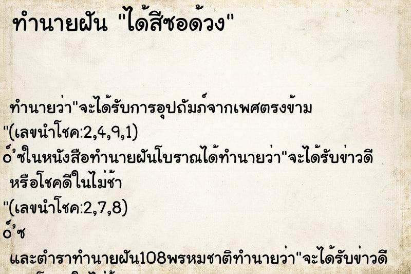 ทำนายฝัน ได้สีซอด้วง