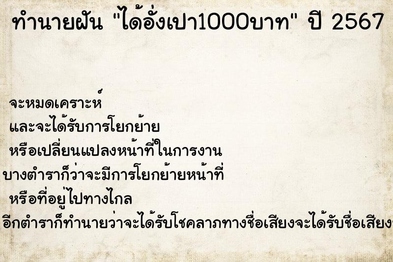 ทำนายฝัน ได้อั่งเปา1000บาท ทำนายฝัน ได้อั่งเปา1000บาท