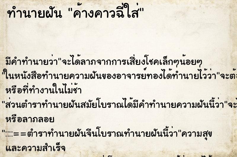 ทำนายฝัน ค้างคาวฉี่ใส่