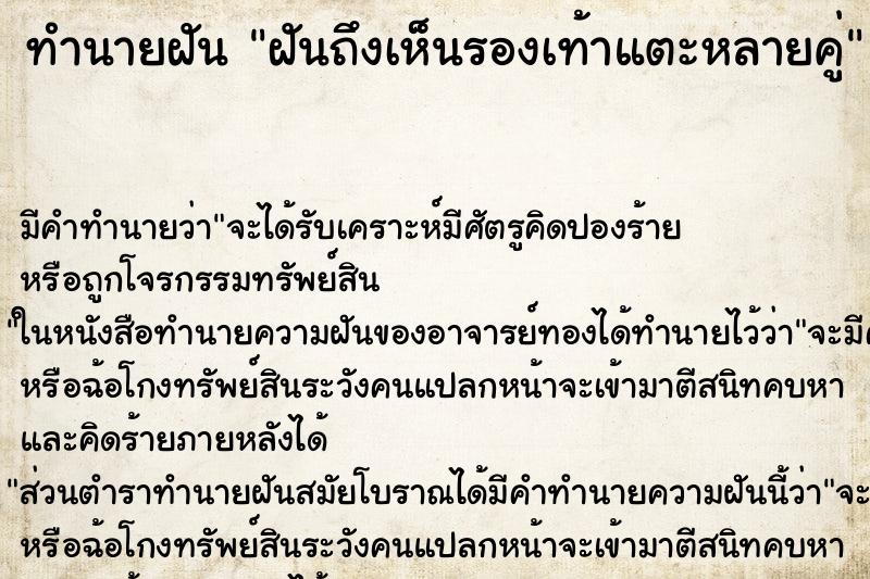 ทำนายฝัน ฝันถึงเห็นรองเท้าแตะหลายคู่ ทำนายฝัน ฝันถึงเห็นรองเท้าแตะหลายคู่