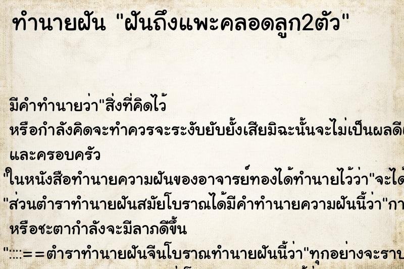 ทำนายฝันฝันถึงแพะคลอดลูก2ตัว ทำนายฝันทำนายฝันฝันถึงแพะคลอดลูก2ตัว