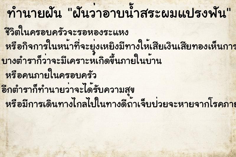 ทำนายฝันฝันว่าอาบน้ำสระผมแปรงฟัน ทำนายฝันทำนายฝันฝันว่าอาบน้ำสระผมแปรงฟัน