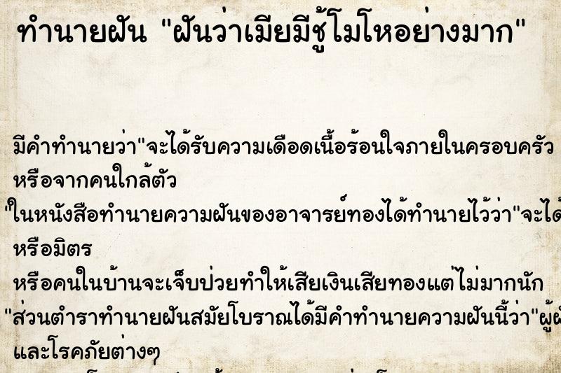 ทำนายฝันฝันว่าเมียมีชู้โมโหอย่างมาก ทำนายฝันทำนายฝันฝันว่าเมียมีชู้โมโหอย่างมาก