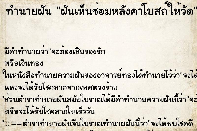 ทำนายฝันฝันเห็นซ่อมหลังคาโบสถ์ให้วัด ทำนายฝันทำนายฝันฝันเห็นซ่อมหลังคาโบสถ์ให้วัด