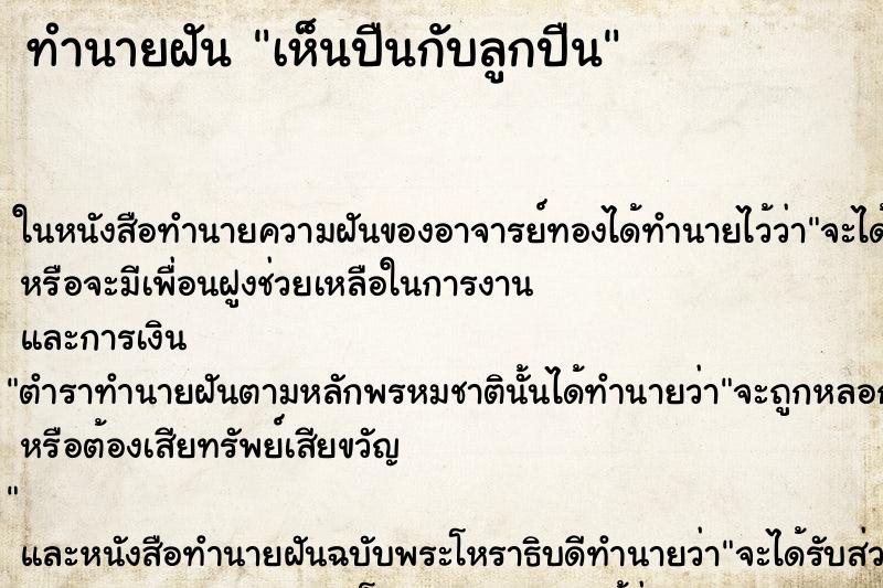 ทำนายฝัน เห็นปืนกับลูกปืน ทำนายฝัน เห็นปืนกับลูกปืน