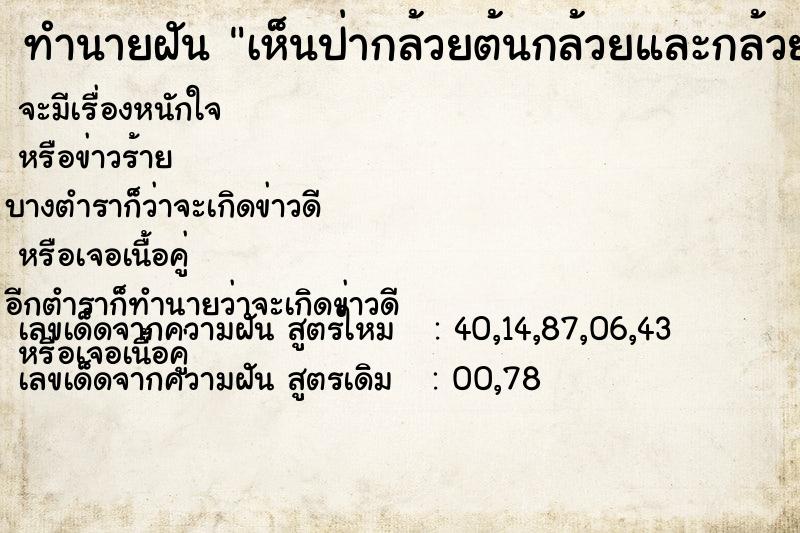 ทำนายฝัน เห็นป่ากล้วยต้นกล้วยและกล้วยเยอะแยะ ทำนายฝัน เห็นป่ากล้วยต้นกล้วยและกล้วยเยอะแยะ