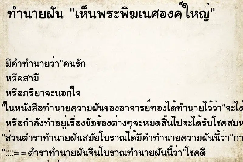 ทำนายฝัน เห็นพระพิฆเนศองค์ใหญ่ ทำนายฝัน เห็นพระพิฆเนศองค์ใหญ่