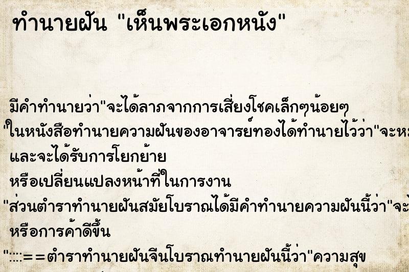 ทำนายฝัน เห็นพระเอกหนัง