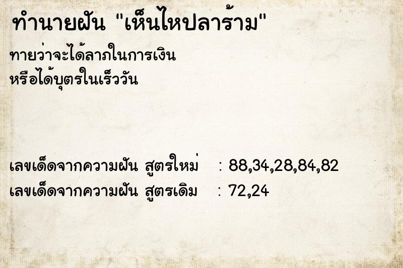 ทำนายฝันเห็นไหปลาร้าม ทำนายฝันทำนายฝันเห็นไหปลาร้าม