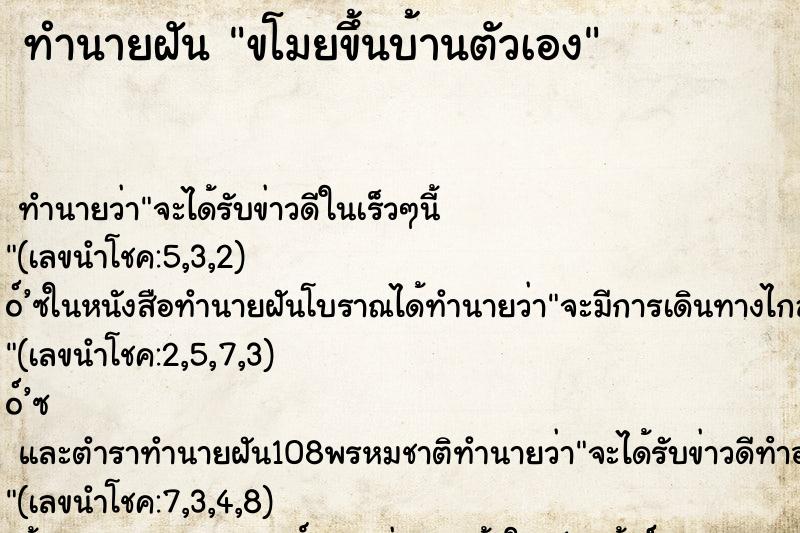ทำนายฝัน ขโมยขึ้นบ้านตัวเอง ทำนายฝัน ขโมยขึ้นบ้านตัวเอง