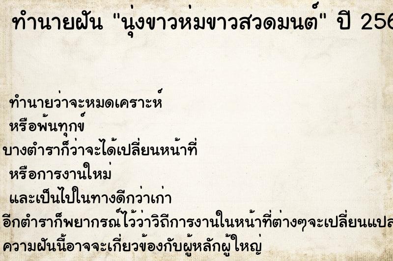 ทำนายฝัน นุ่งขาวห่มขาวสวดมนต์ ทำนายฝัน นุ่งขาวห่มขาวสวดมนต์