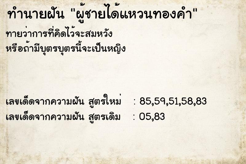 ทำนายฝัน ผู้ชายได้แหวนทองคำ ตำราโบราณ แม่นที่สุดในโลก