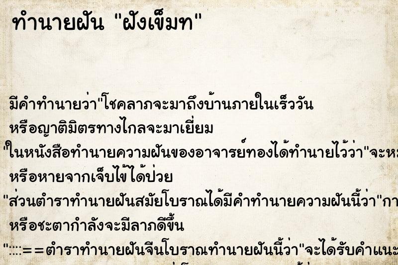 ทำนายฝันฝังเข็มท ทำนายฝันทำนายฝันฝังเข็มท