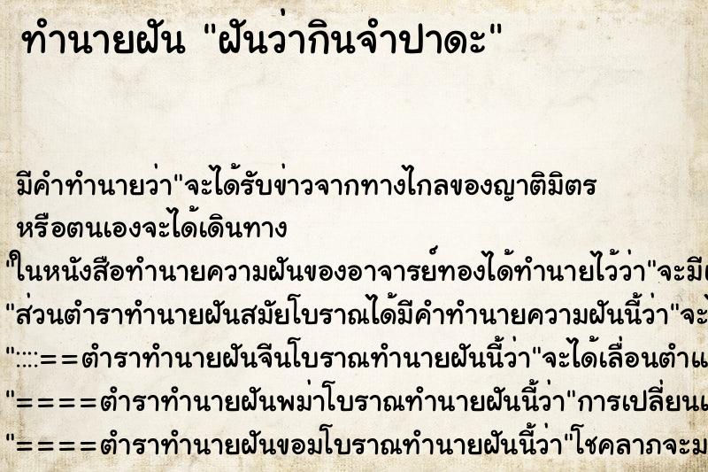 ทำนายฝัน ฝันว่ากินจำปาดะ ตำราโบราณ แม่นที่สุดในโลก