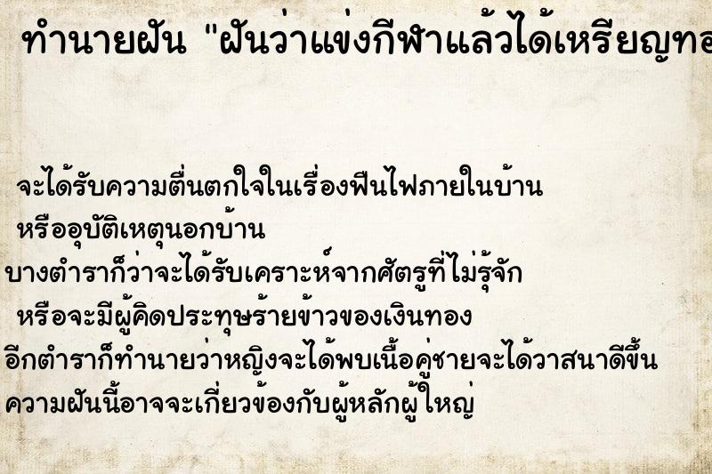 ทำนายฝันฝันว่าแข่งกีฬาแล้วได้เหรียญทองแดงตามที่คาดไว้ ทำนายฝันทำนายฝันฝันว่าแข่งกีฬาแล้วได้เหรียญทองแดงตามที่คาดไว้
